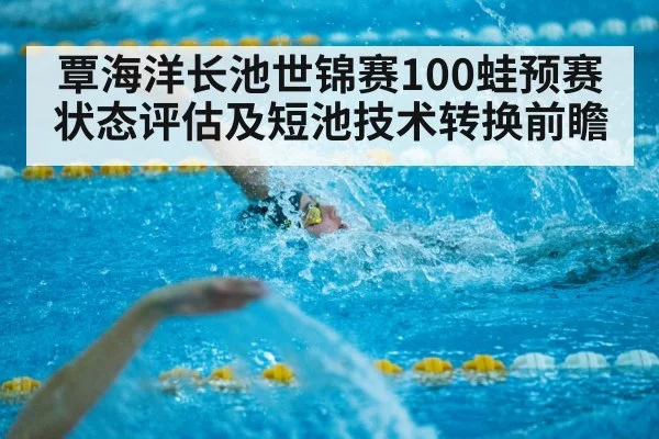 short course pool swimming