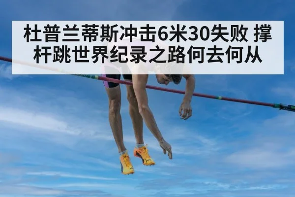 pole vault fail attempt